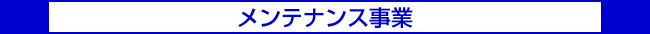 �����e�i���X���ƃ^�C�g��